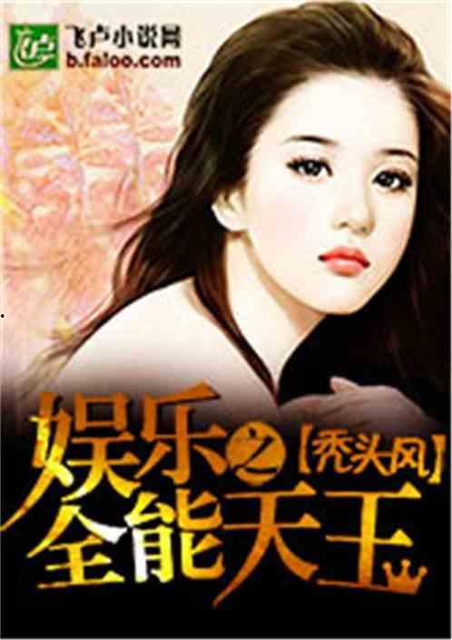 娱乐吃瓜酱后妈小说,娱乐吃瓜酱的复仇之路  第2张