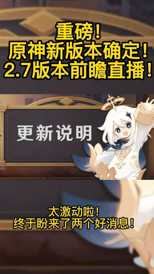 原神最新爆料时间是多少,揭秘神秘新角色与游戏更新，敬请期待！  第3张