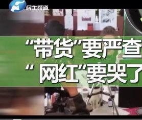 爆料网红卖货事件视频大全,视频大全背后的真相与争议 第2张 爆料网红卖货事件视频大全,视频大全背后的真相与争议 第2张