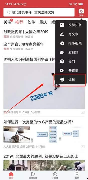 做头条爆料视频能赚钱吗,做头条爆料视频,轻松实现财富增长的秘密! 第2张 做头条爆料视频能赚钱吗,做头条爆料视频,轻松实现财富增长的秘密! 第2张