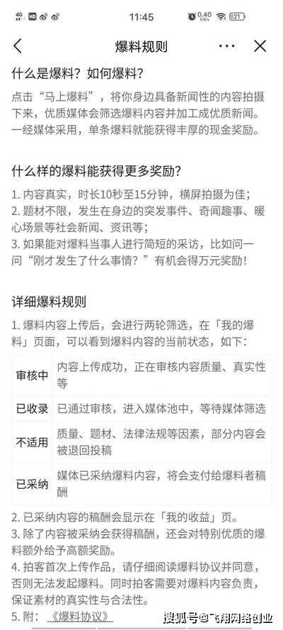 做头条爆料视频能赚钱吗,做头条爆料视频,轻松实现财富增长的秘密! 第3张 做头条爆料视频能赚钱吗,做头条爆料视频,轻松实现财富增长的秘密! 第3张