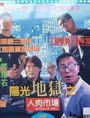 人肉市场电影在线观看,揭秘黑暗网络背后的惊悚真相