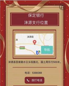 保定银行最新爆料,揭秘金融创新与业务拓展新动向  第2张