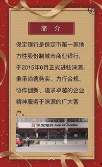 保定银行最新爆料,揭秘金融创新与业务拓展新动向  第3张