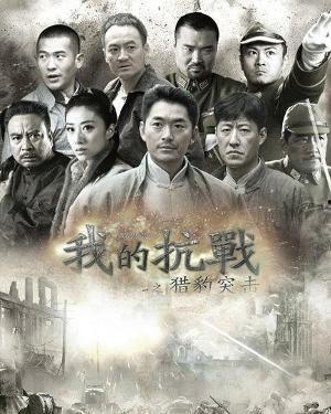 铁血突击队在线观看,热血激战，荣耀征程