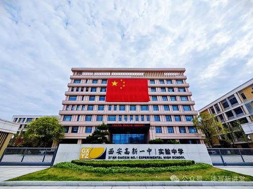 西安高新中学最新爆料,揭秘校园新动态与未来规划 第3张 西安高新中学最新爆料,揭秘校园新动态与未来规划 第3张