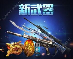 枪战王者爆料最新,神秘武器登场，战场格局再起风云