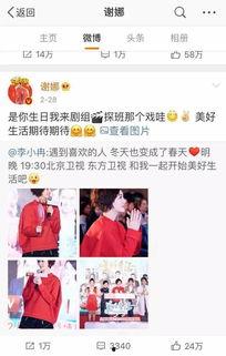 李小冉最新爆料谢娜视频,视频爆料引发热议  第2张