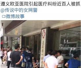 欧亚医院爆料事件视频,真相揭露与公众关注 第2张 欧亚医院爆料事件视频,真相揭露与公众关注 第2张