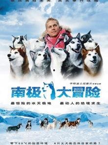 南极大冒险在线观看,极地探险的惊心动魄之旅