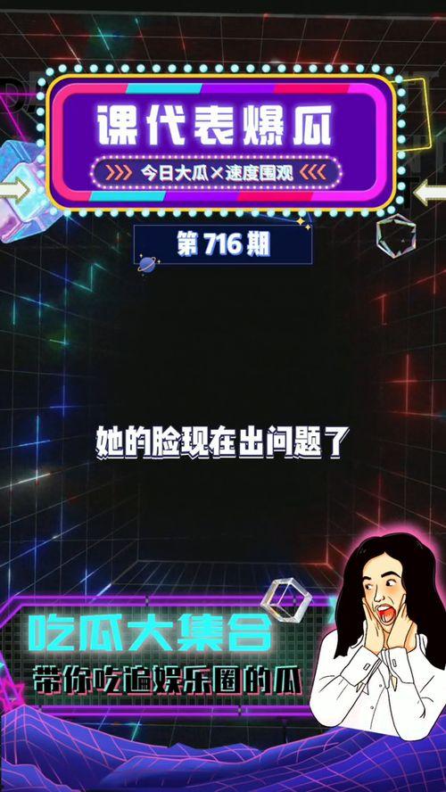 娱乐圈弹幕吃瓜小说,弹幕下的瓜田秘闻 第3张 娱乐圈弹幕吃瓜小说,弹幕下的瓜田秘闻 第3张