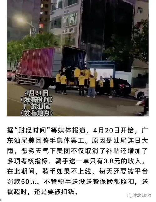 汕头骑手爆料事件视频,一幕幕辛酸与无奈，揭示外卖行业背后真相  第1张