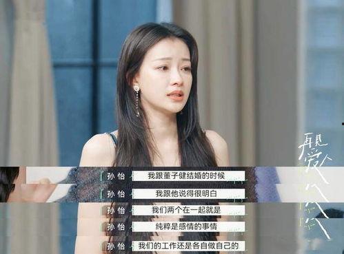 孙怡爆料王京花视频,真相背后引热议