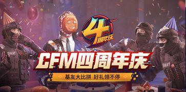 cfm八周年最新爆料,揭秘全新爆料,精彩内容抢先看! 第2张 cfm八周年最新爆料,揭秘全新爆料,精彩内容抢先看! 第2张