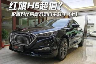 红旗h5配置爆料表最新,豪华升级,性能再攀高峰!” 第3张 红旗h5配置爆料表最新,豪华升级,性能再攀高峰!” 第3张
