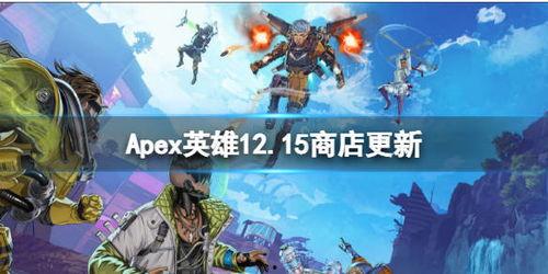 apex商店最新爆料,神秘新品即将亮相，玩家期待值飙升！  第1张
