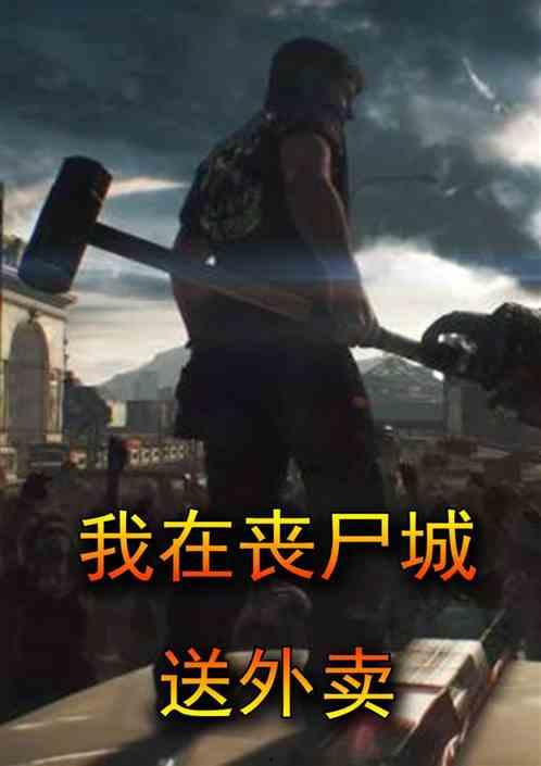尸城 在线观看,惊悚在线直播,揭秘末世生存秘辛 第3张 尸城 在线观看,惊悚在线直播,揭秘末世生存秘辛 第3张