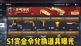 s1赏金令最新爆料,神秘势力浮出水面,悬念重重引热议 第2张 s1赏金令最新爆料,神秘势力浮出水面,悬念重重引热议 第2张