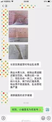 石家庄物业最新爆料消息 第3张 石家庄物业最新爆料消息 第3张