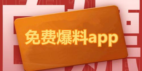 精品吃瓜爆料免费看,免费畅享精品吃瓜爆料,独家内容等你来探秘! 第2张 精品吃瓜爆料免费看,免费畅享精品吃瓜爆料,独家内容等你来探秘! 第2张