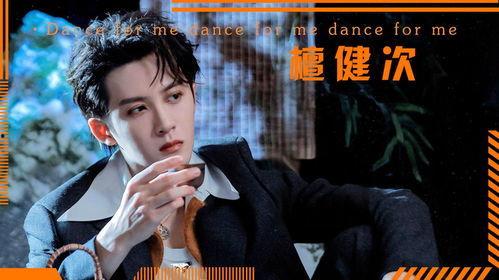 娱乐博主爆料檀健次视频,娱乐博主揭秘幕后真相  第2张