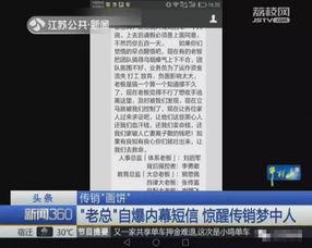 南京传销爆料最新信息网,揭秘网络陷阱与受害者心声