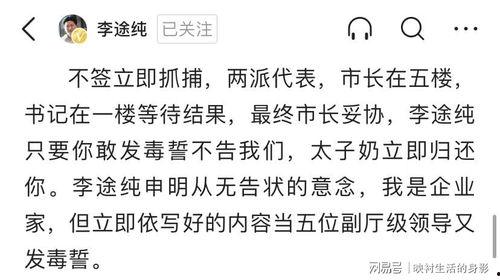 李途纯最新爆料内容图片,揭秘事件背后惊人内幕 第1张 李途纯最新爆料内容图片,揭秘事件背后惊人内幕 第1张