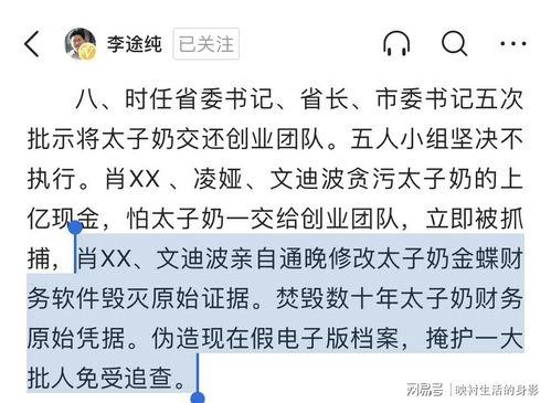 李途纯最新爆料内容图片,揭秘事件背后惊人内幕 第3张 李途纯最新爆料内容图片,揭秘事件背后惊人内幕 第3张