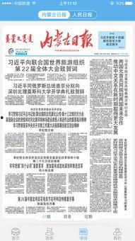 内蒙古新闻爆料联系方式,携手共建和谐家园,共筑美好未来 第3张 内蒙古新闻爆料联系方式,携手共建和谐家园,共筑美好未来 第3张