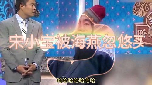 海燕爆料小沈阳视频大全,小沈阳经典视频大盘点 第2张 海燕爆料小沈阳视频大全,小沈阳经典视频大盘点 第2张