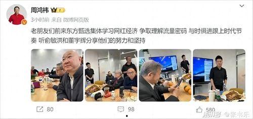 吉林媒体人爆料董宇辉视频,揭秘背后故事 第2张 吉林媒体人爆料董宇辉视频,揭秘背后故事 第2张