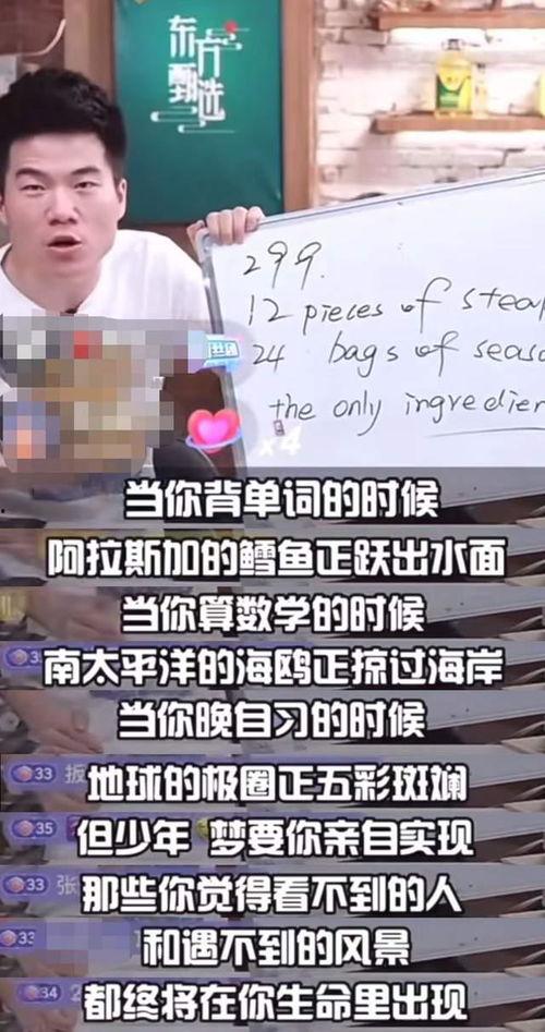 吉林媒体人爆料董宇辉视频,揭秘背后故事 第3张 吉林媒体人爆料董宇辉视频,揭秘背后故事 第3张