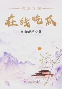 佛系女配在线吃瓜免费txt下载,免费TXT下载，轻松畅读  第2张