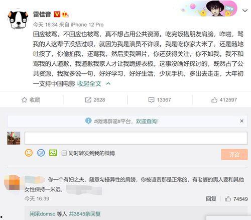 雷佳音爆料女明星视频,揭秘娱乐圈幕后真相 第2张 雷佳音爆料女明星视频,揭秘娱乐圈幕后真相 第2张