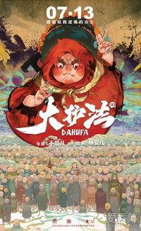 大护法完整版在线观看,守护希望,揭秘黑暗世界的奇幻冒险 第2张 大护法完整版在线观看,守护希望,揭秘黑暗世界的奇幻冒险 第2张