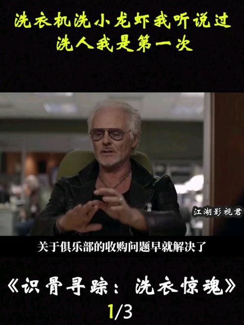 洗人电影在线观看,揭秘幕后真相，在线观看带你走进黑暗世界