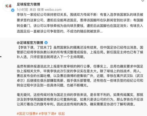足球报最新爆料,最新爆料揭示足坛风云变幻  第3张