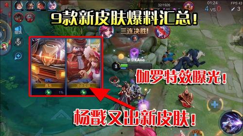 最新皮肤爆料视频大全,视觉盛宴，等你来赏  第3张