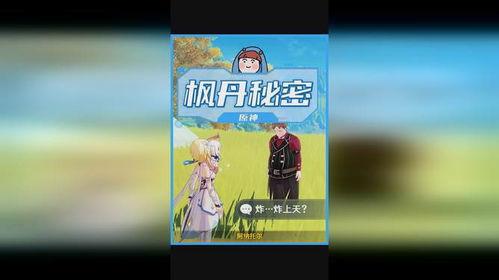 枫丹官方爆料最新消息,官方爆料揭示神秘新内容  第3张
