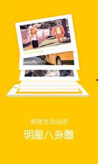 明星八卦大爆料最新下载,明星八卦大爆料最新下载，揭秘明星幕后真相  第2张