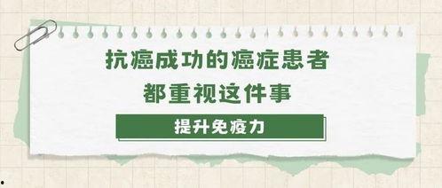 爆料癌症治疗案例最新,揭秘癌症治疗新案例，治愈奇迹再现！  第2张