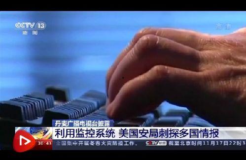美国国安局最新爆料,最新情报揭示全球网络威胁与安全挑战” 第2张 美国国安局最新爆料,最新情报揭示全球网络威胁与安全挑战” 第2张