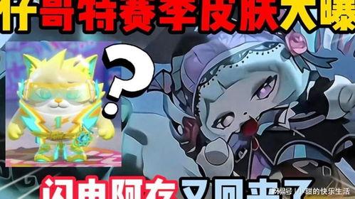 蛋仔皮肤爆料最新配饰  第3张