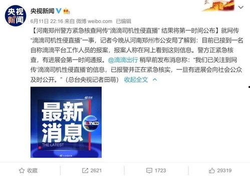 河南滴滴爆料最新消息,最新事件引发社会关注  第2张