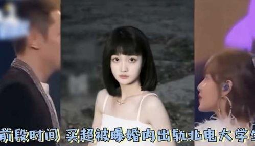 邵晴与买超的爆料视频,揭秘娱乐圈背后的惊人真相 第2张 邵晴与买超的爆料视频,揭秘娱乐圈背后的惊人真相 第2张