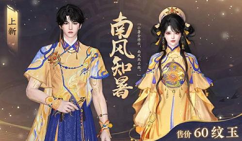 逆水寒6元时装最新爆料  第2张