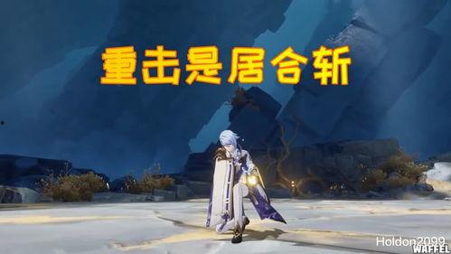 原神神里绫人早期爆料视频,早期爆料视频深度解析  第2张