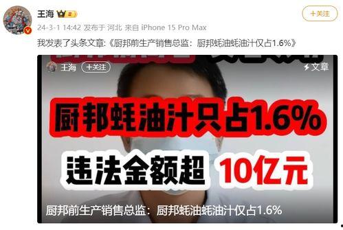 厨邦高管爆料澎湃新闻