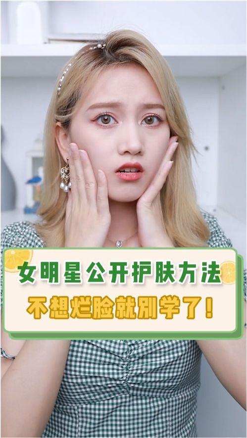 明星护肤爆料视频播放下载,揭秘热门视频播放下载背后的护肤秘籍  第3张