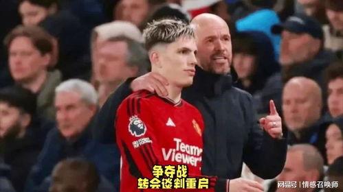 托米爆料转会最新消息,最新转会动态揭秘  第2张